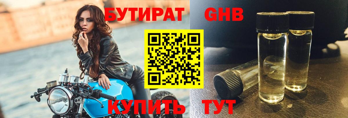 Бутират оксибутират  Вход с VPN  Назрань 