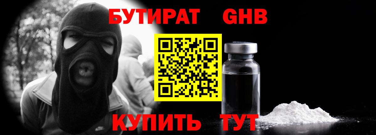 Бутират бутик Назрань