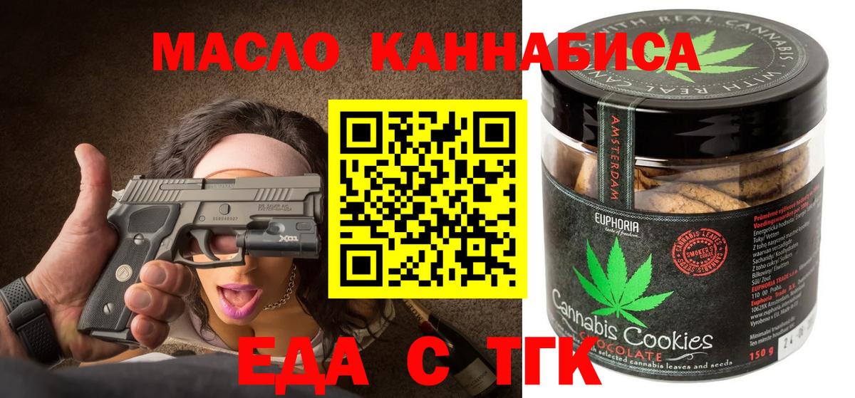 Печенье с ТГК конопля  Вход с VPN  Назрань 