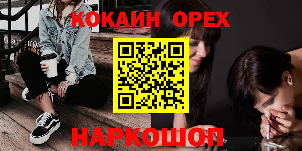 Назрань  Cocaine Columbia  Вход с VPN  Кокаин 98% 