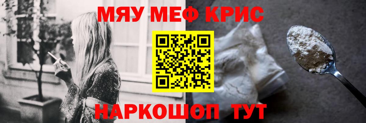 Меф мяу мяу мука Назрань
