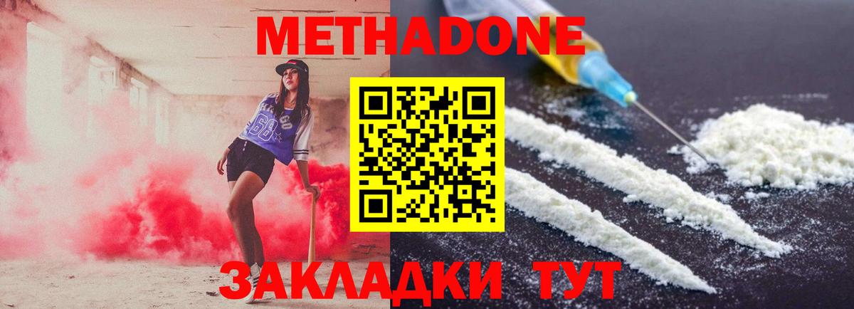МЕТАДОН methadone  Вход с VPN  Метадон methadone  ОМГ ОМГ как войти  Назрань 